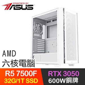 華碩系列【空降地精】R5 7500F六核 RTX3050 電玩電腦(32G/1TB SSD)