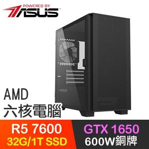 華碩系列【噴泉精靈】R5 7600六核 GTX1650 電玩電腦(32G/1TB SSD)