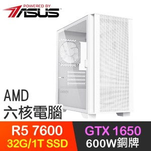 華碩系列【狂妄魔神】R5 7600六核 GTX1650 電玩電腦(32G/1TB SSD)