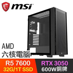 微星系列【抵消咒語】R5 7600六核 RTX3050 電玩電腦(32G/1TB SSD)