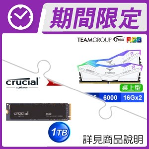 TEAM T-Force DELTA RGB DDR5-6000 16G*2 記憶體+美光 Crucial T500 1TB M.2 PCIe 4.0 SSD