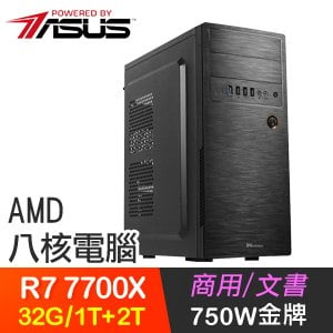 華碩系列【五子良將】R7-7700X八核 高效能電腦(32G/1T SSD+2T)