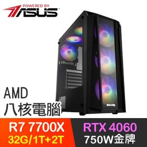 華碩系列【巔峰對決】R7-7700X八核 RTX4060 電玩電腦(32G/1T SSD+2T)