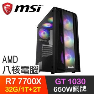 微星系列【一代梟雄】R7-7700X八核 GT1030 電玩電腦(32G/1T SSD+2T)