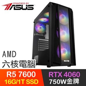 華碩系列【怒火推進】R5-7600六核 RTX4060 電玩電腦(16G/1T SSD)