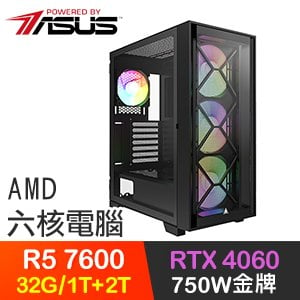 華碩系列【繞指柔劍】R5-7600六核 RTX4060 電玩電腦(32G/1T SSD+2T)