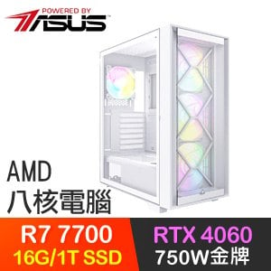 華碩系列【劍影魔蹤】R7-7700八核 RTX4060 電玩電腦(16G/1T SSD)