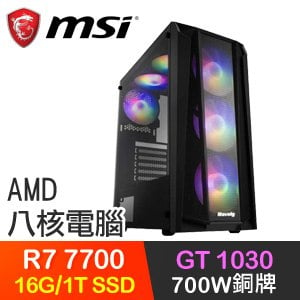 微星系列【暮雨寒夜】R7-7700八核 GT1030 電玩電腦(16G/1T SSD)