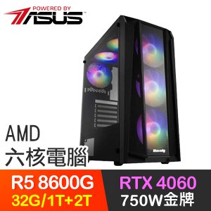 華碩系列【狂風快劍】R5-8600G六核 RTX4060 電玩電腦(32G/1T SSD+2T)