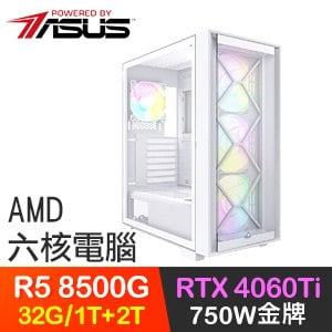 華碩系列【破蒼穹】R5-8500G六核 RTX4060Ti 電玩電腦(32G/1T SSD+2T)