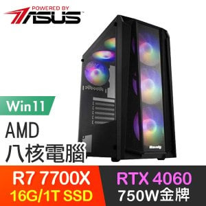 華碩系列【紫禁之巔Win】R7-7700X八核 RTX4060 電玩電腦(16G/1T SSD/Win11)