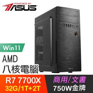 華碩系列【五子良將Win】R7-7700X八核 高效能電腦(32G/1T SSD+2T/Win11)