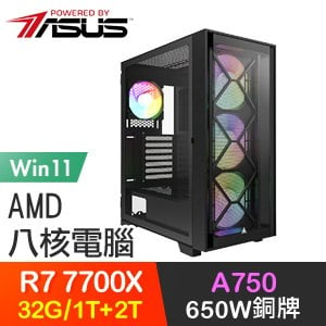 華碩系列【臥龍鳳雛Win】R7-7700X八核 A750 電玩電腦(32G/1T SSD+2T/Win11)