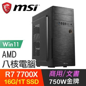 微星系列【金甲輝煌Win】R7-7700X八核 高效能電腦(16G/1T SSD/Win11)