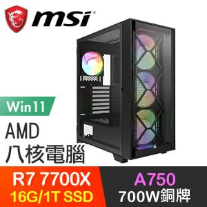 微星系列【狂龍戰嚎Win】R7-7700X八核 A750 電玩電腦(16G/1T SSD/Win11)