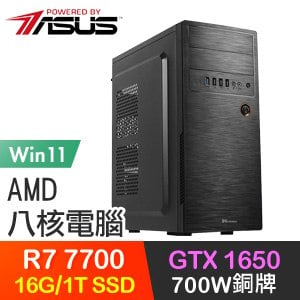華碩系列【無痕劍意Win】R7-7700八核 GTX1650 電玩電腦(16G/1T SSD/Win11)