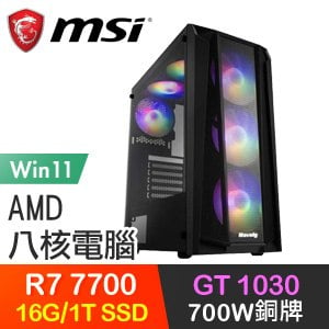 微星系列【暮雨寒夜Win】R7-7700八核 GT1030 電玩電腦(16G/1T SSD/Win11)