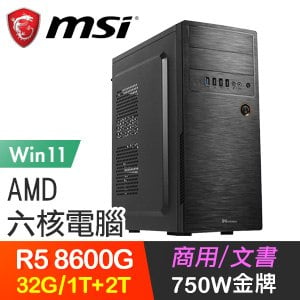 微星系列【驚嚇列車Win】R5-8600G六核 高效能電腦(32G/1T SSD+2T/Win11)