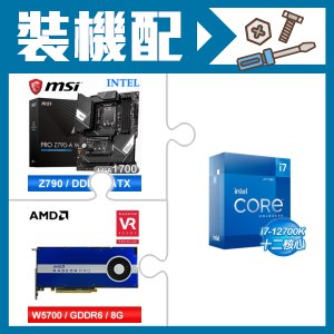☆裝機配★ i7-12700K+微星 PRO Z790-A WIFI DDR4 ATX主機板+AMD RadeonPro W5700 8G 256bit專業繪圖卡
