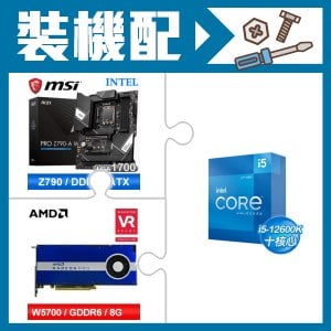 ☆裝機配★ i5-12600K+微星 PRO Z790-A WIFI DDR4 ATX主機板+AMD RadeonPro W5700 8G 256bit專業繪圖卡