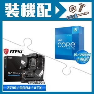 ☆裝機配★ i5-12600K+微星 PRO Z790-A WIFI DDR4 ATX主機板
