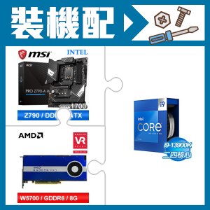 ☆裝機配★ i9-13900K+微星 PRO Z790-A WIFI DDR4 ATX主機板+AMD RadeonPro W5700 8G 256bit專業繪圖卡