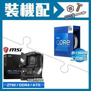 ☆裝機配★ i9-13900K+微星 PRO Z790-A WIFI DDR4 ATX主機板