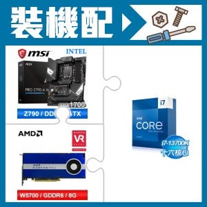 ☆裝機配★ i7-13700K+微星 PRO Z790-A WIFI DDR4 ATX主機板+AMD RadeonPro W5700 8G 256bit專業繪圖卡