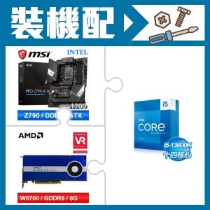 ☆裝機配★ i5-13600K+微星 PRO Z790-A WIFI DDR4 ATX主機板+AMD RadeonPro W5700 8G 256bit專業繪圖卡