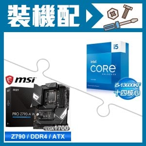 ☆裝機配★ i5-13600KF+微星 PRO Z790-A WIFI DDR4 ATX主機板