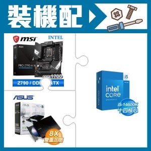 ☆裝機配★ i5-14600K+微星 PRO Z790-A WIFI DDR4 ATX主機板+華碩 SDRW-08D2S-U 外接式燒錄機《黑》