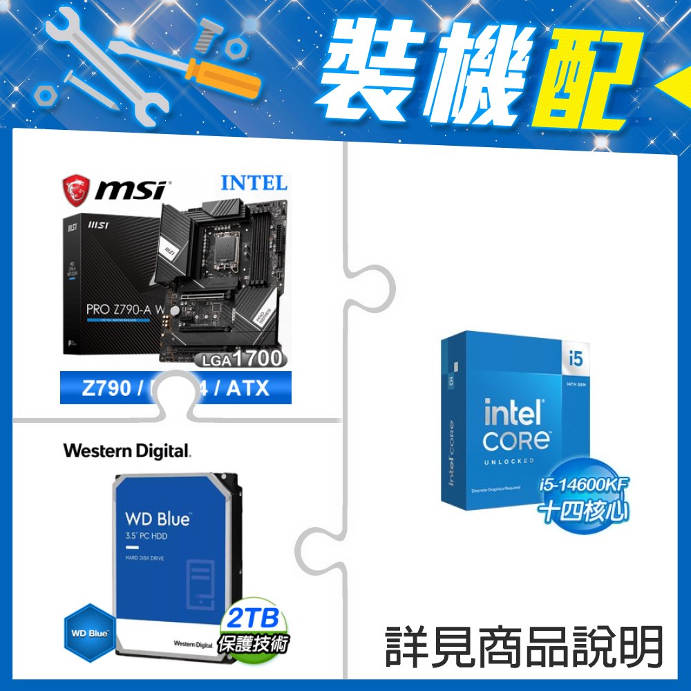 ☆裝機配★ i5-14600KF+微星 PRO Z790-A WIFI DDR4 ATX主機板+WD 藍標 2TB 3.5吋硬碟