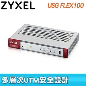 ZYXEL 合勤 USG FLEX100雲端防火牆BDL智能/大數據情資/國安資安分析/VPN路由器分享器