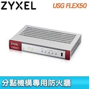 ZYXEL 合勤 USG FLEX50 雲端防火牆 流量管理/內容過濾/支援VPN/資安路由器分享器