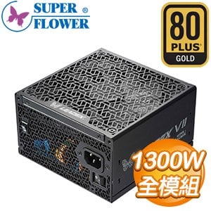 Super Flower 振華 LEADEX VII XG 1300W 金牌 全模組 ATX3.0/PCIe 5.0電源供應器《黑》(10年保)
