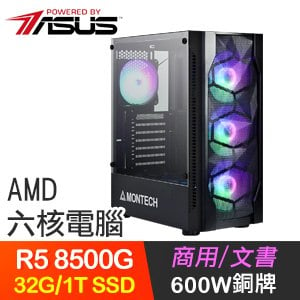 華碩系列【聯盟空騎】R5 8500G六核 文書電腦(32G/1TB SSD)