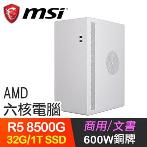 微星系列【護衛獅鷲】R5 8500G六核 文書電腦(32G/1TB SSD)
