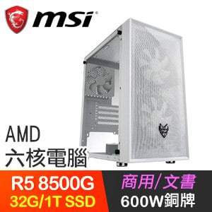 微星系列【勇士衝鋒】R5 8500G六核 文書電腦(32G/1TB SSD)