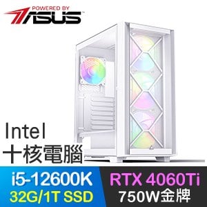 華碩系列【一劍無悔】i5-12600K十核 RTX4060Ti 電玩電腦(32G/1T SSD)