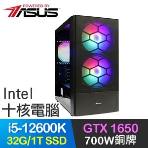 華碩系列【赤鳳朱焰】i5-12600K十核 GTX1650 電玩電腦(32G/1T SSD)