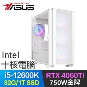 華碩系列【朱凰蝕炎】i5-12600K十核 RTX4060Ti 電玩電腦(32G/1T SSD)