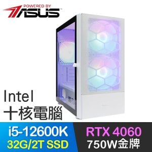華碩系列【最終審判】i5-12600K十核 RTX4060 電玩電腦(32G/2T SSD)