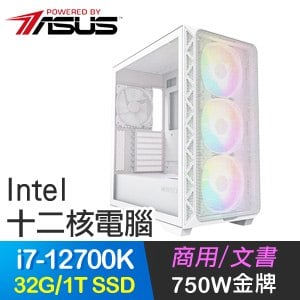 華碩系列【寒霜霸權】i7-12700K十二核 高效能電腦(32G/1T SSD)