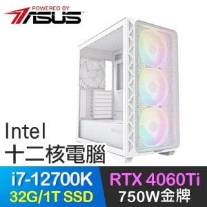 華碩系列【飛鷹突擊】i7-12700K十二核 RTX4060Ti 電玩電腦(32G/1T SSD)