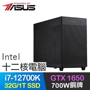 華碩系列【鷹擊長空】i7-12700K十二核 GTX1650 電玩電腦(32G/1T SSD)