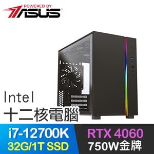華碩系列【掠日彗星】i7-12700K十二核 RTX4060 電玩電腦(32G/1T SSD)