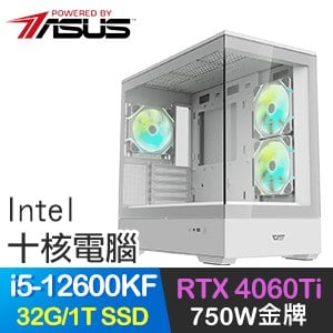 華碩系列【颶風旋風】i5-12600KF十核 RTX4060TI 電玩電腦(32G/1TB SSD)