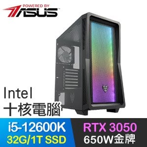 華碩系列【風暴獵手】i5-12600K十核 RTX3050 電玩電腦(32G/1TB SSD)