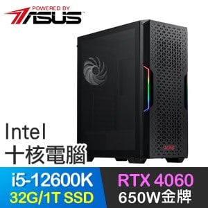 華碩系列【神秘黑洞】i5-12600K十核 RTX4060 電玩電腦(32G/1TB SSD)