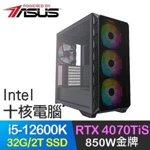 華碩系列【幻化昇華】i5-12600K十核 RTX4070TIS 電競電腦(32G/2T SSD)